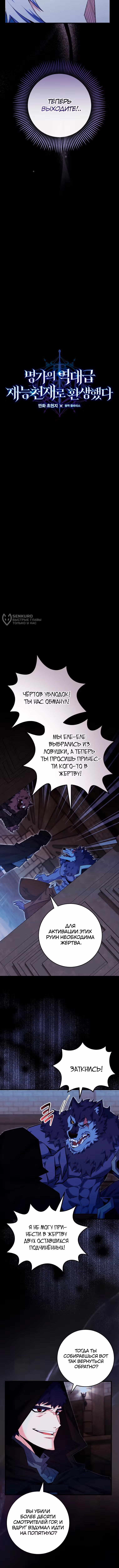 Я переродился в теле гения из выдающейся семьи — Том 2 · Глава 94, страница 3