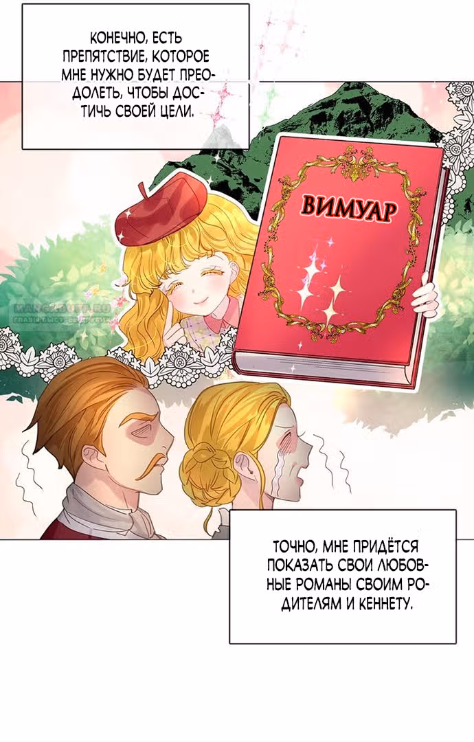 Лучшая героиня второго плана — Том 1 · Глава 158, страница 22