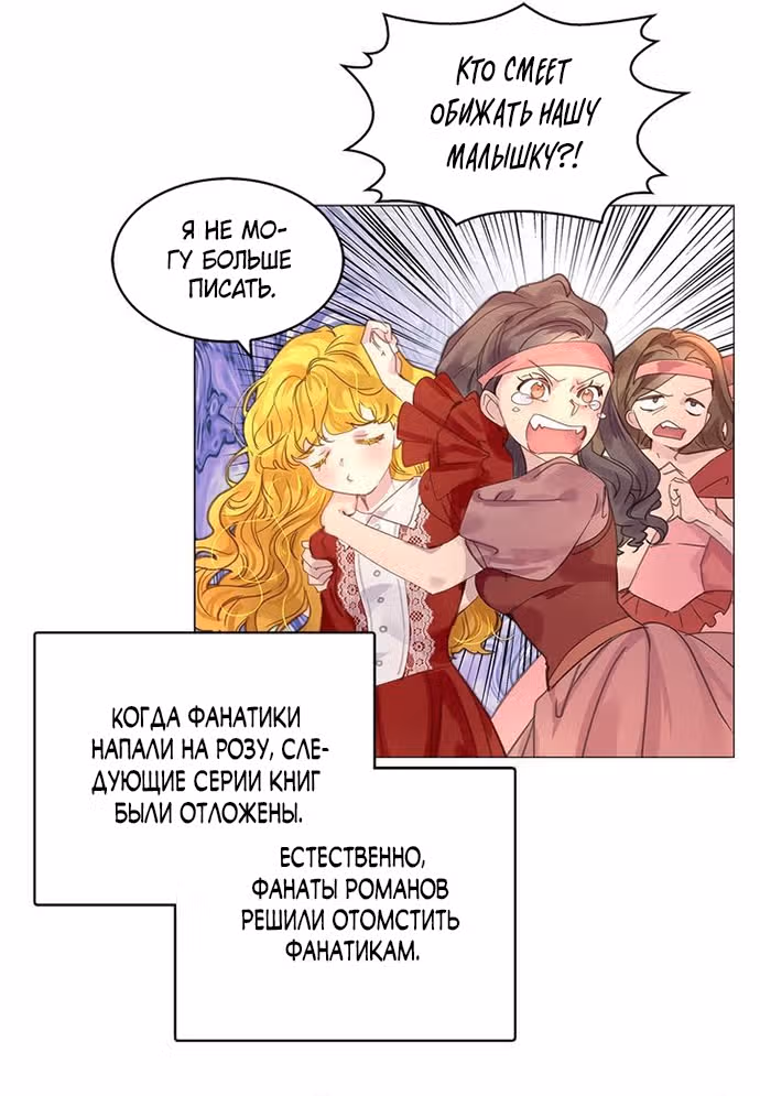 Лучшая героиня второго плана — Том 1 · Глава 158, страница 39