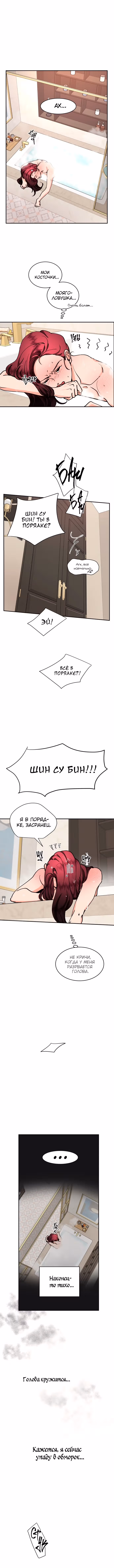 Горько-сладкие отношения — Том 1 · Глава 35, страница 3