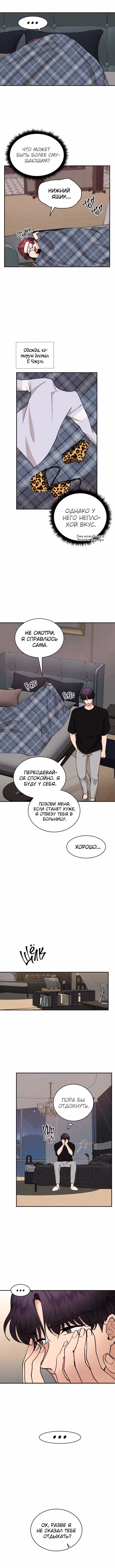 Горько-сладкие отношения — Том 1 · Глава 35, страница 8