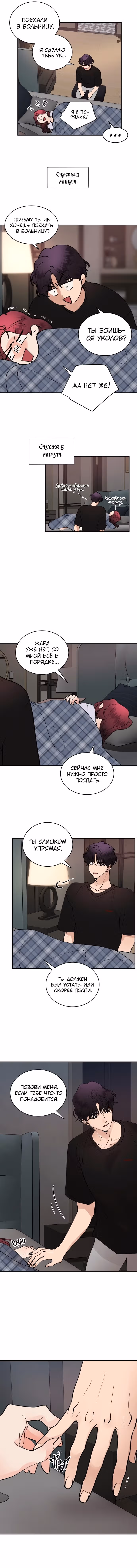 Горько-сладкие отношения — Том 1 · Глава 35, страница 9