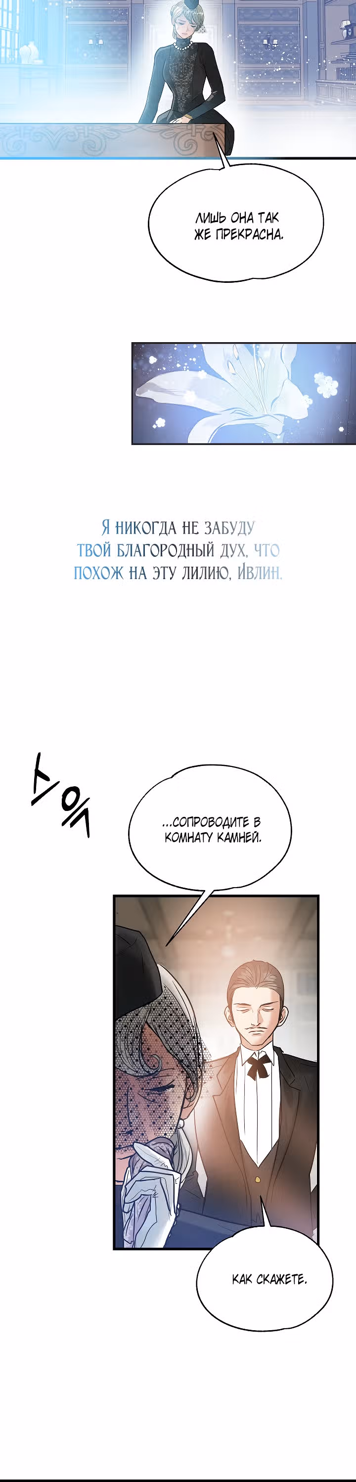 Два наследника — Том 1 · Глава 3, страница 12