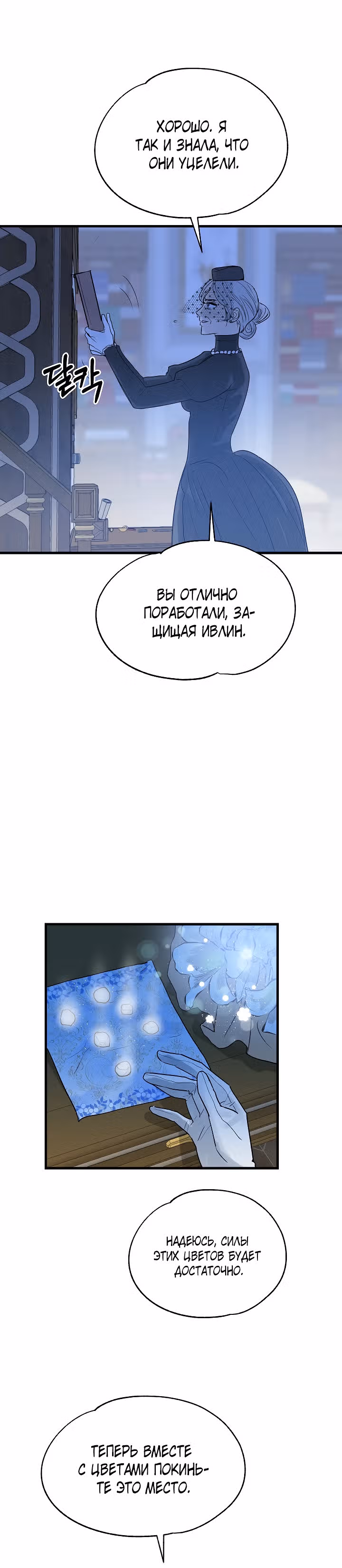 Два наследника — Том 1 · Глава 3, страница 27