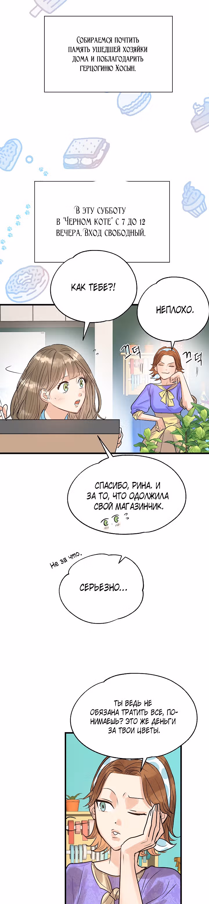 Два наследника — Том 1 · Глава 3, страница 31