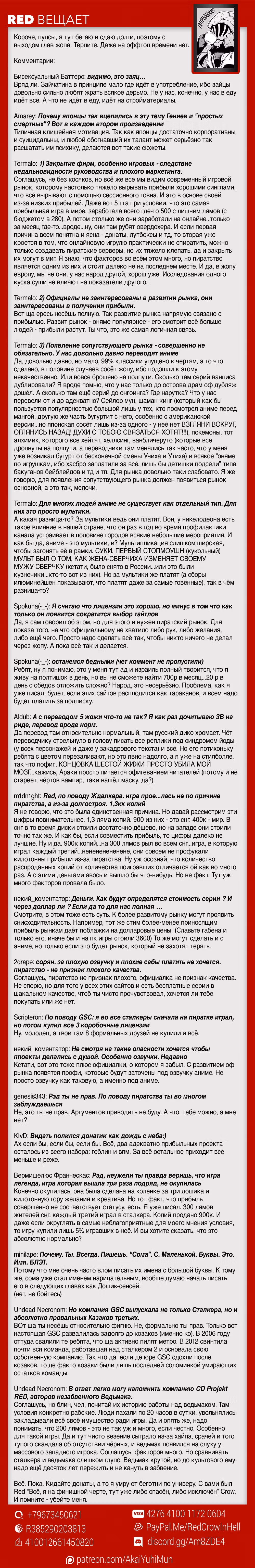 Повар-боец Сома — Том 29 · Глава 249, страница 20