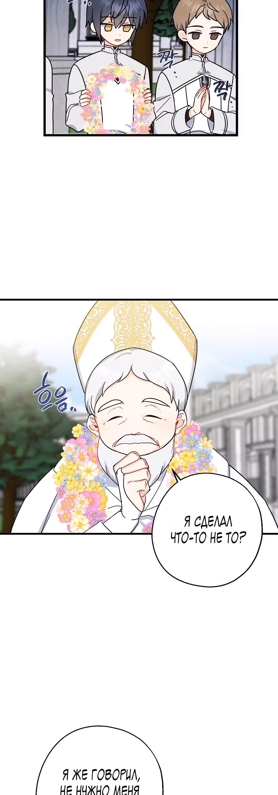 Я стала богатой аристократкой — Том 1 · Глава 32, страница 2