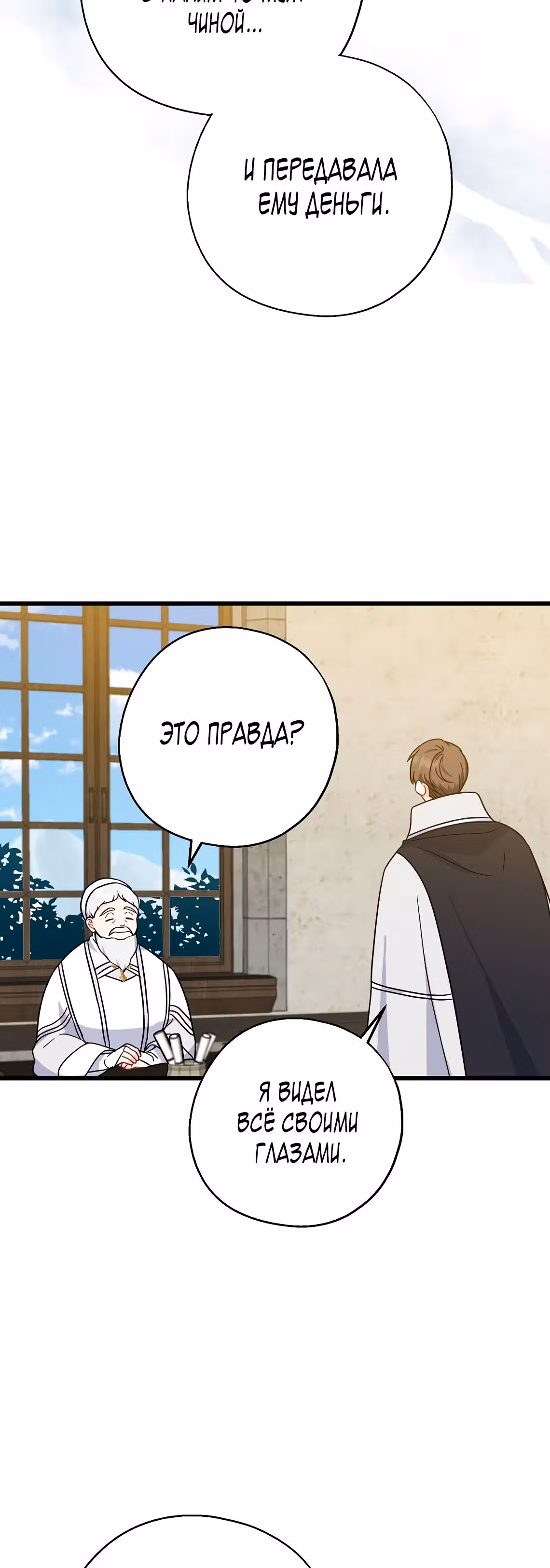 Я стала богатой аристократкой — Том 1 · Глава 32, страница 14