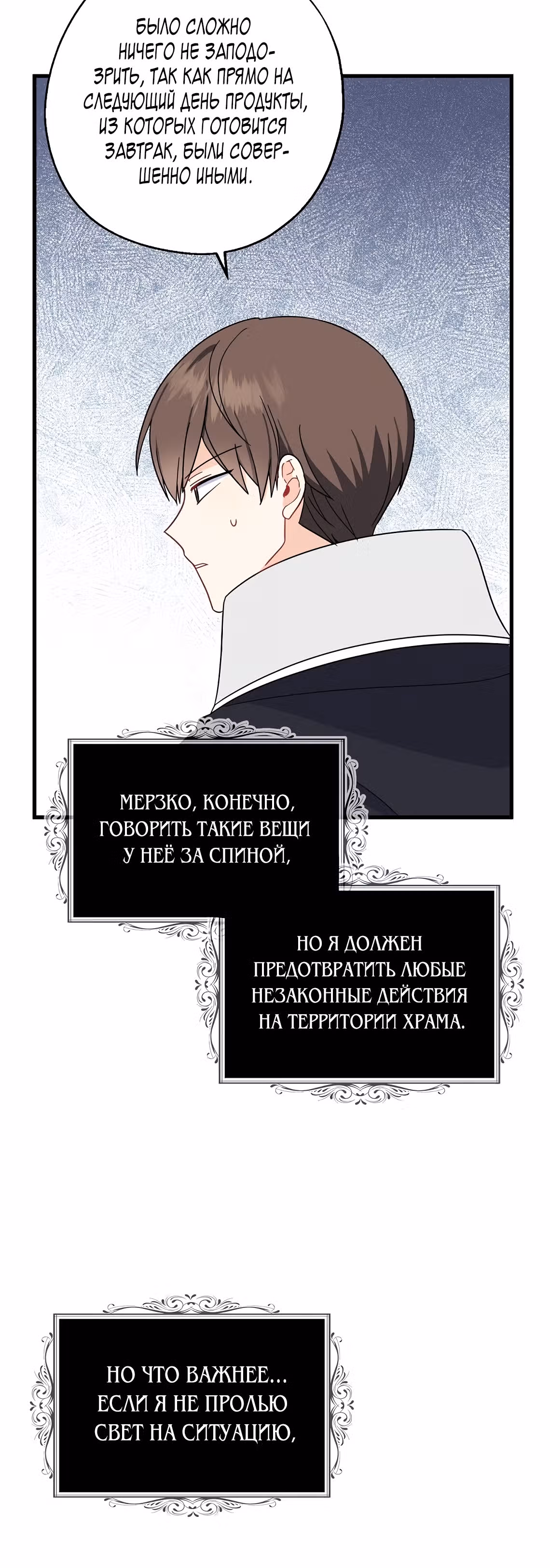 Я стала богатой аристократкой — Том 1 · Глава 32, страница 15