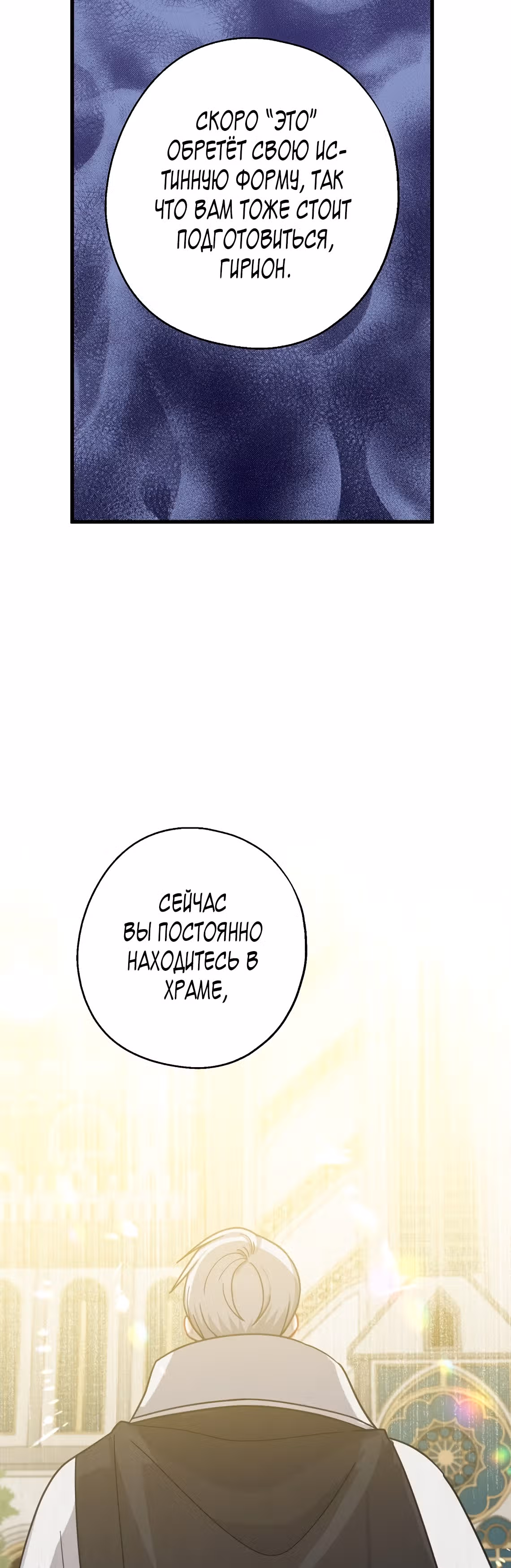 Я стала богатой аристократкой — Том 1 · Глава 32, страница 22