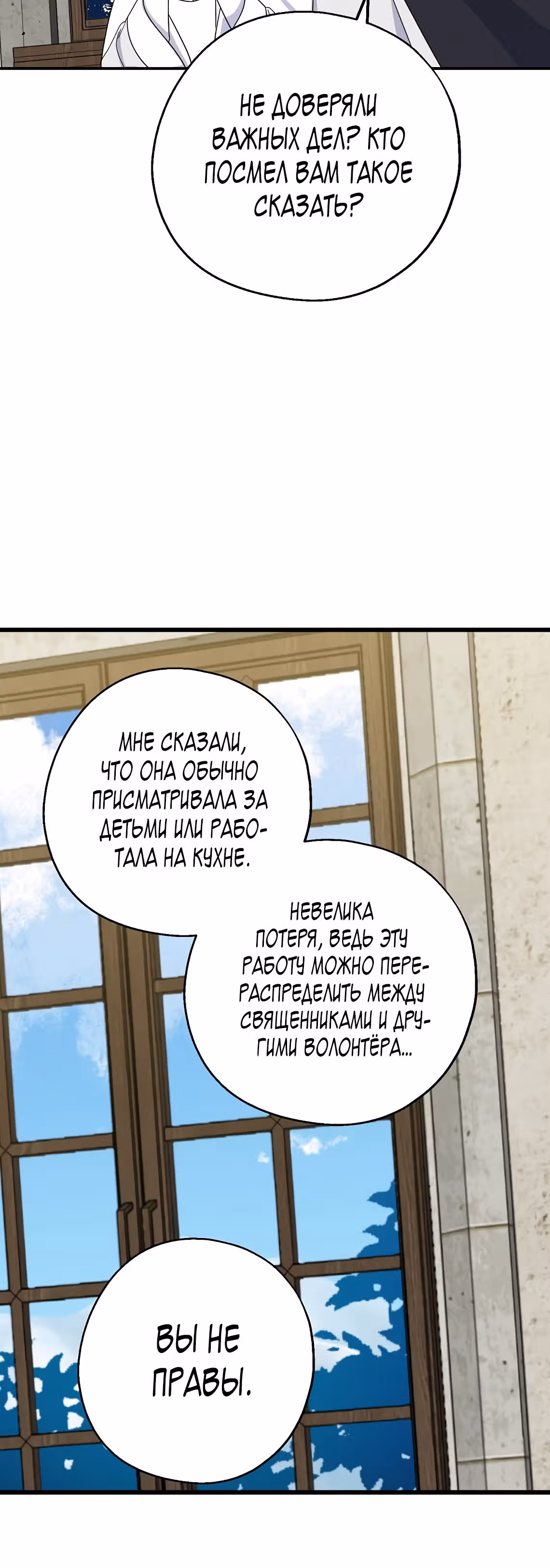 Я стала богатой аристократкой — Том 1 · Глава 32, страница 30