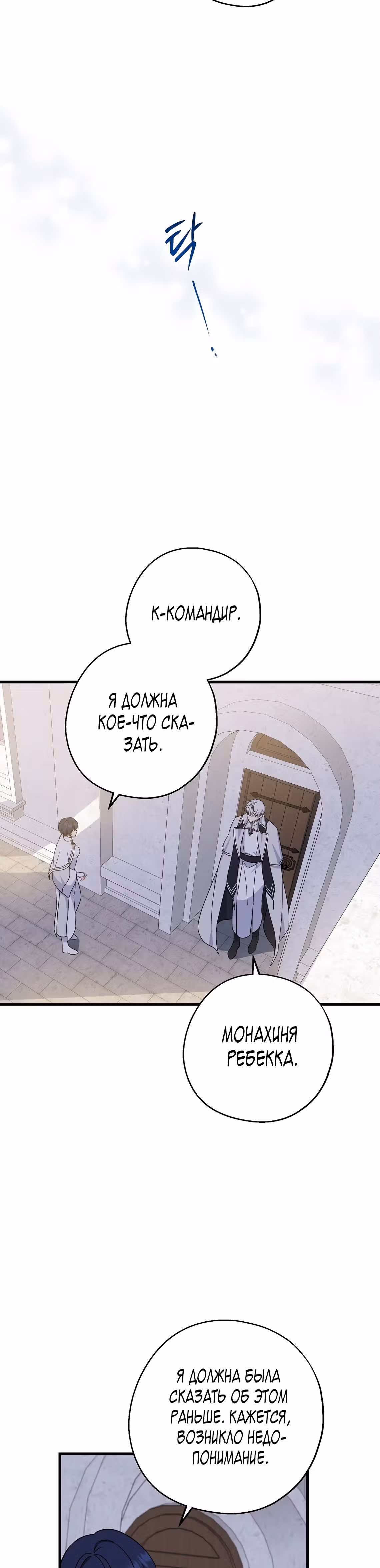 Я стала богатой аристократкой — Том 1 · Глава 32, страница 40