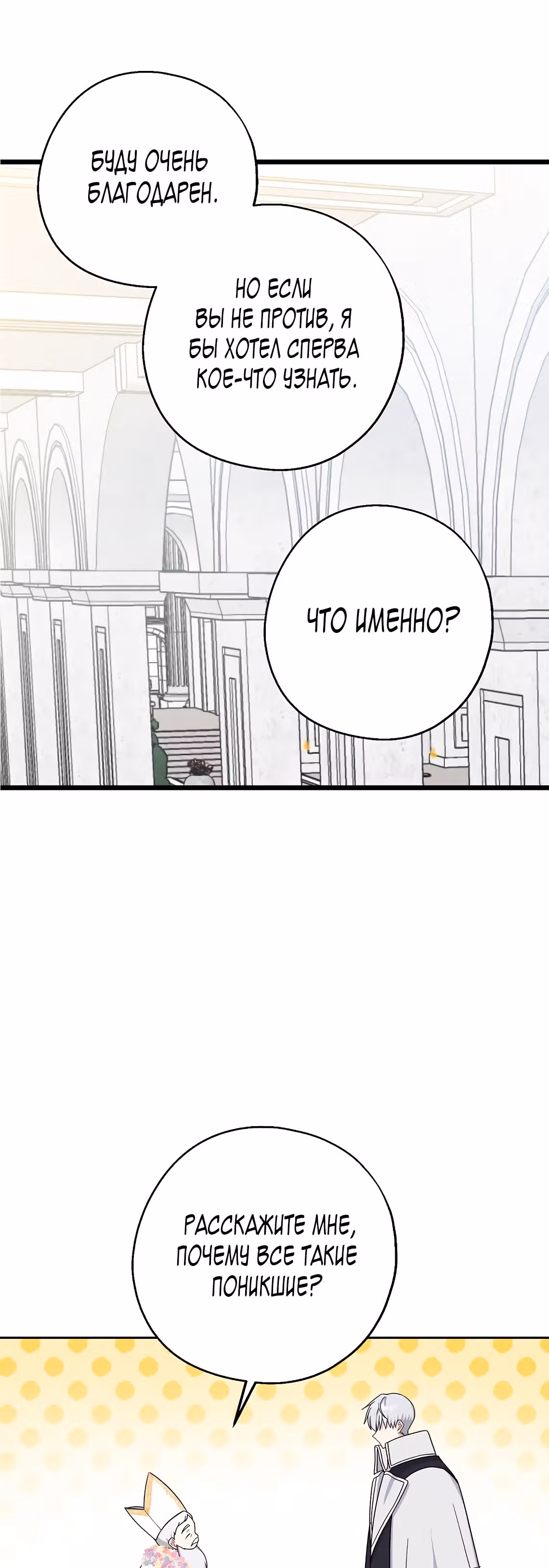 Я стала богатой аристократкой — Том 1 · Глава 32, страница 7