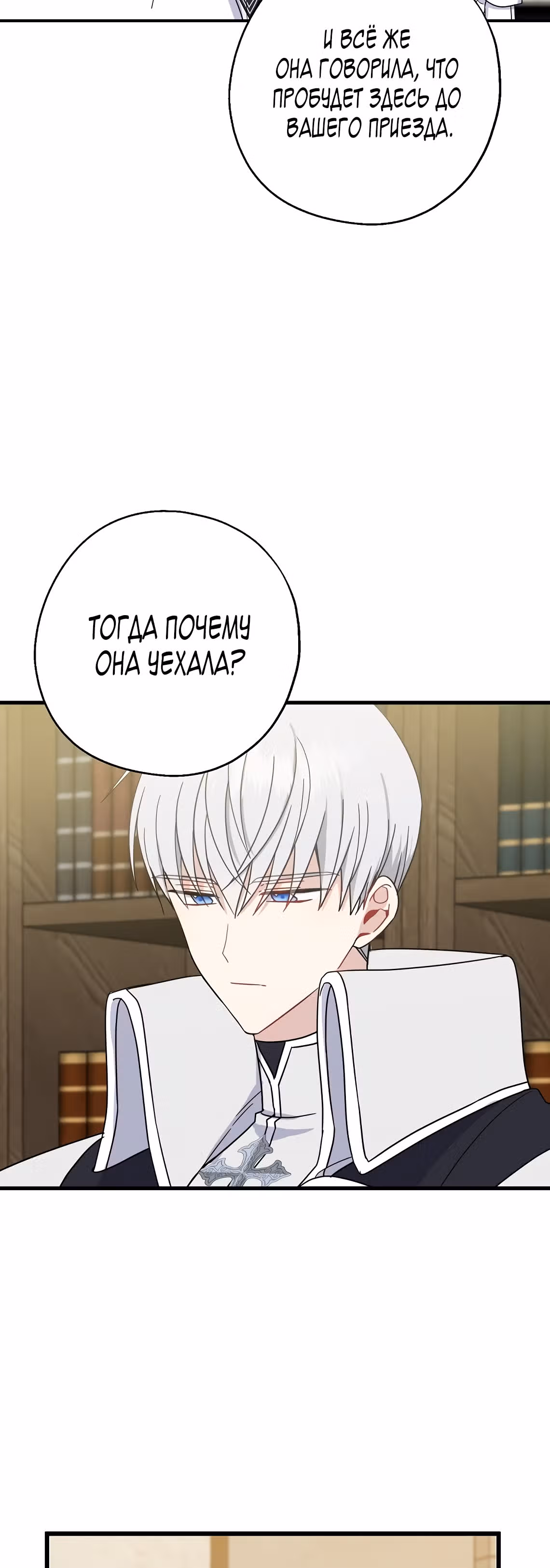 Я стала богатой аристократкой — Том 1 · Глава 32, страница 9