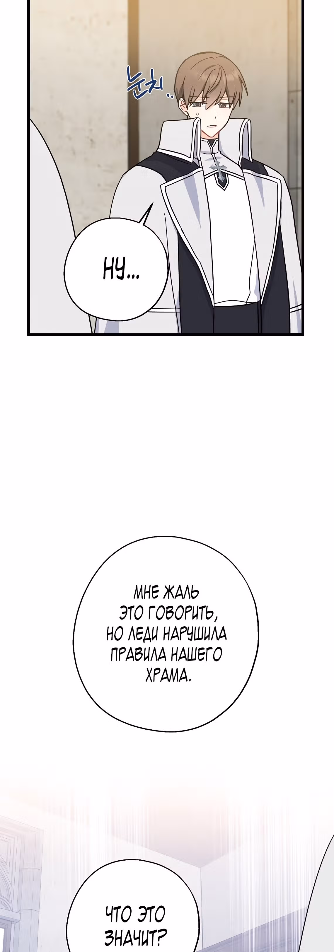 Я стала богатой аристократкой — Том 1 · Глава 32, страница 10