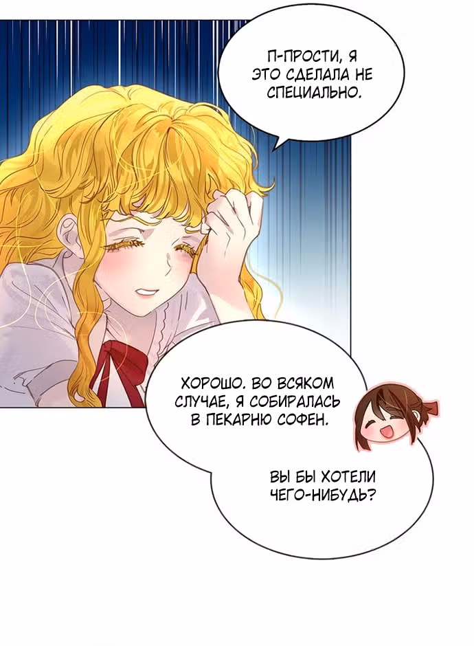 Лучшая героиня второго плана — Том 1 · Глава 157, страница 5