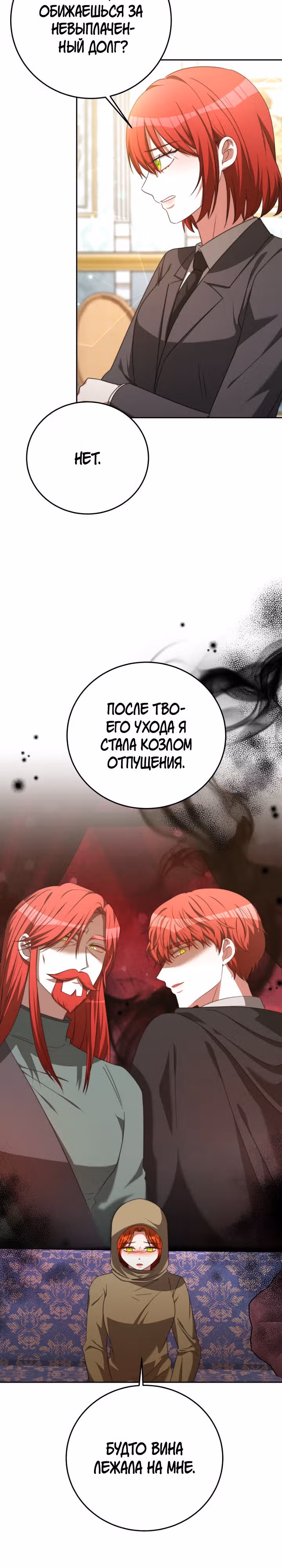Семья поклоняется злодейке — Том 1 · Глава 100, страница 5