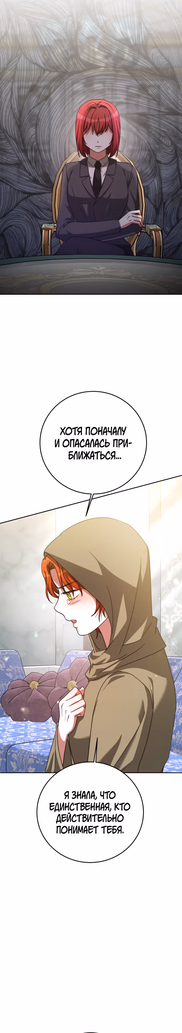 Семья поклоняется злодейке — Том 1 · Глава 100, страница 7