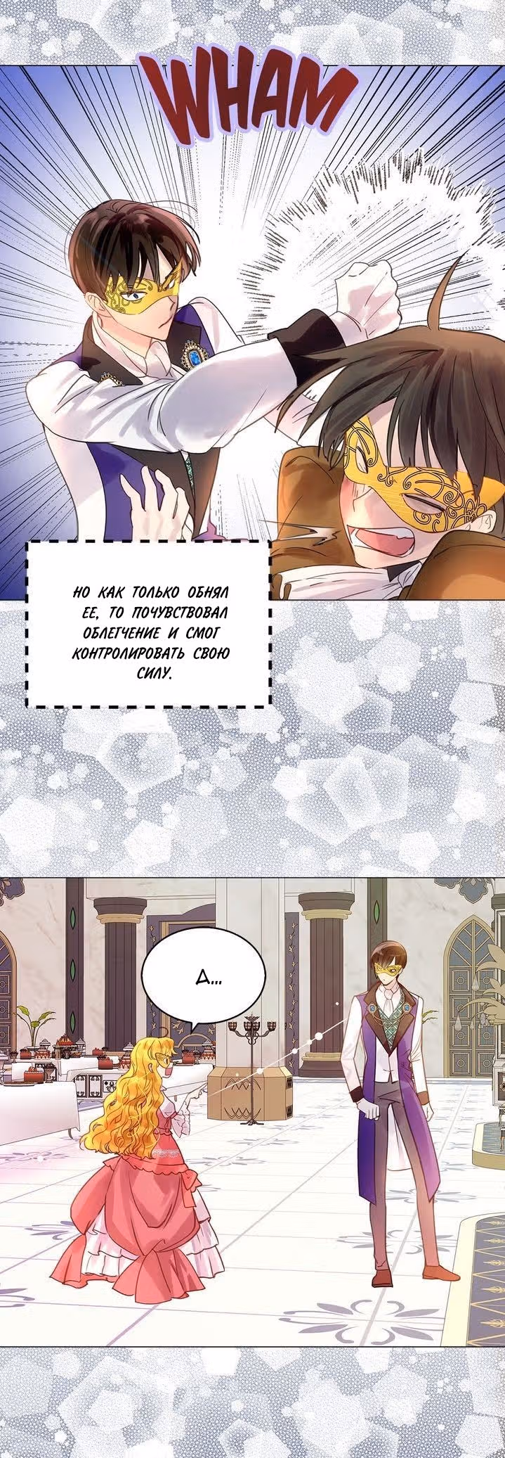 Лучшая героиня второго плана — Том 1 · Глава 156, страница 23