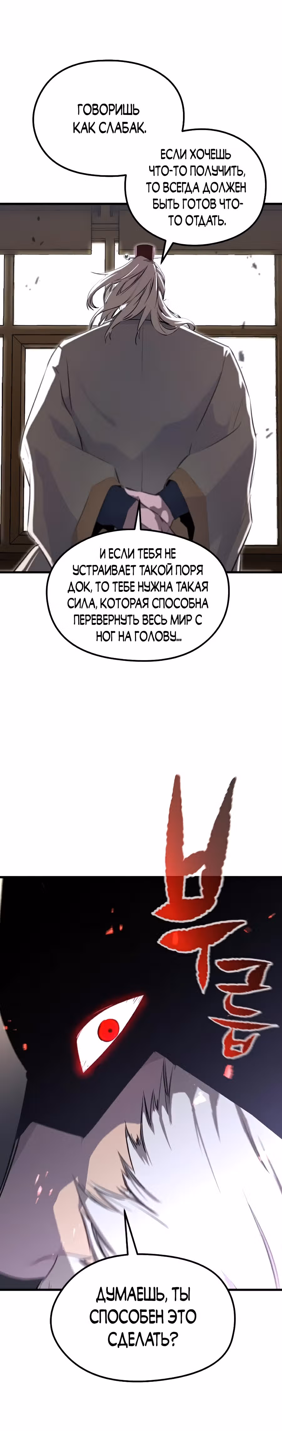 Бессмертный Владыка — Том 1 · Глава 19, страница 26