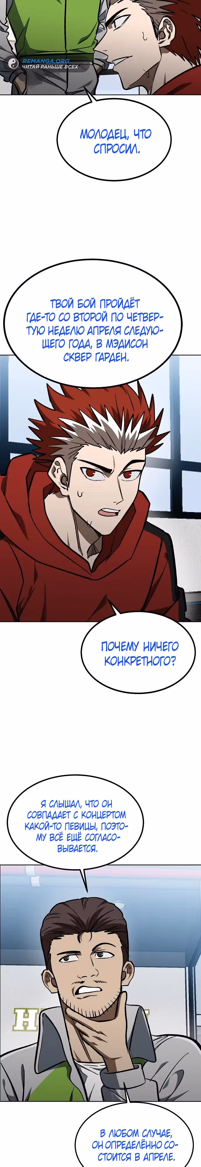 Король октагона — Том 1 · Глава 152, страница 2