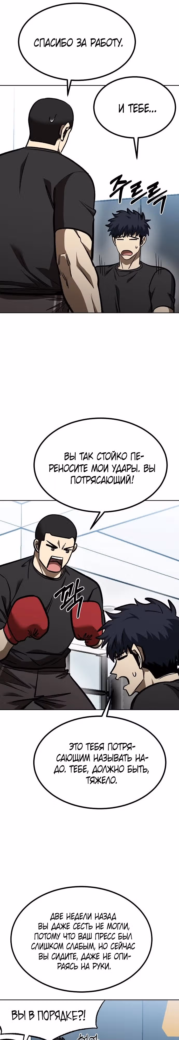 Король октагона — Том 1 · Глава 152, страница 11