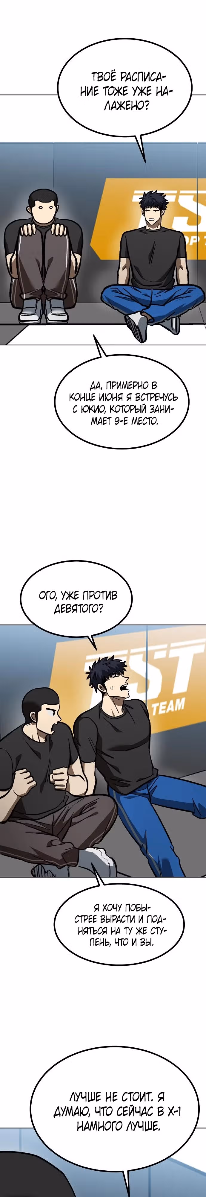 Король октагона — Том 1 · Глава 152, страница 13