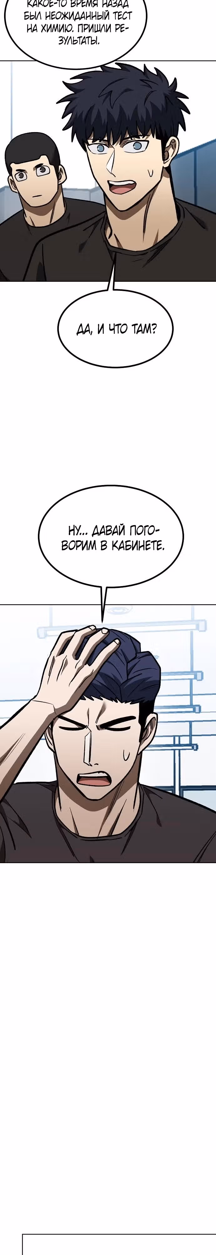 Король октагона — Том 1 · Глава 152, страница 19