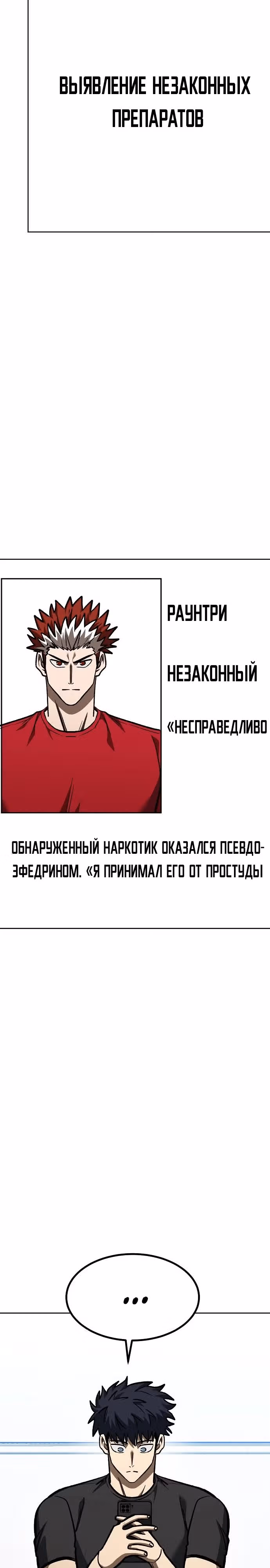 Король октагона — Том 1 · Глава 152, страница 20