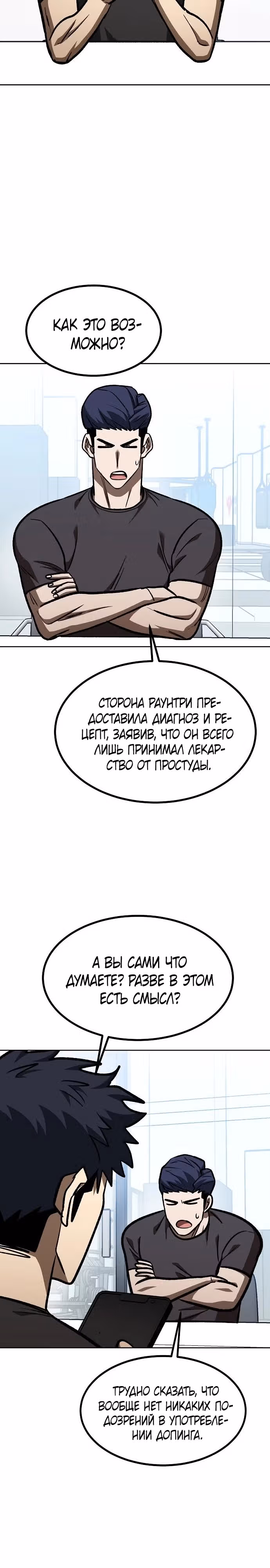 Король октагона — Том 1 · Глава 152, страница 21