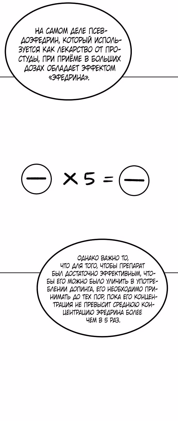 Король октагона — Том 1 · Глава 152, страница 22