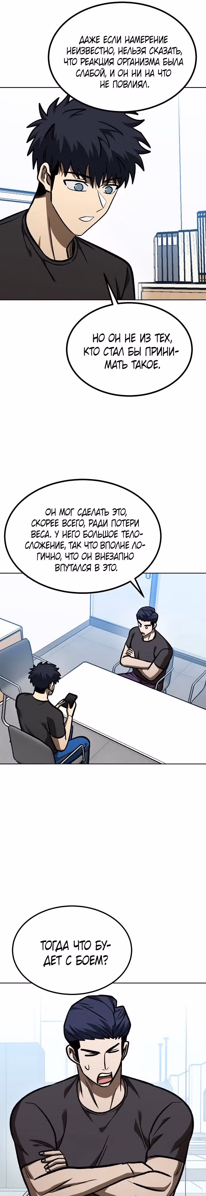 Король октагона — Том 1 · Глава 152, страница 23