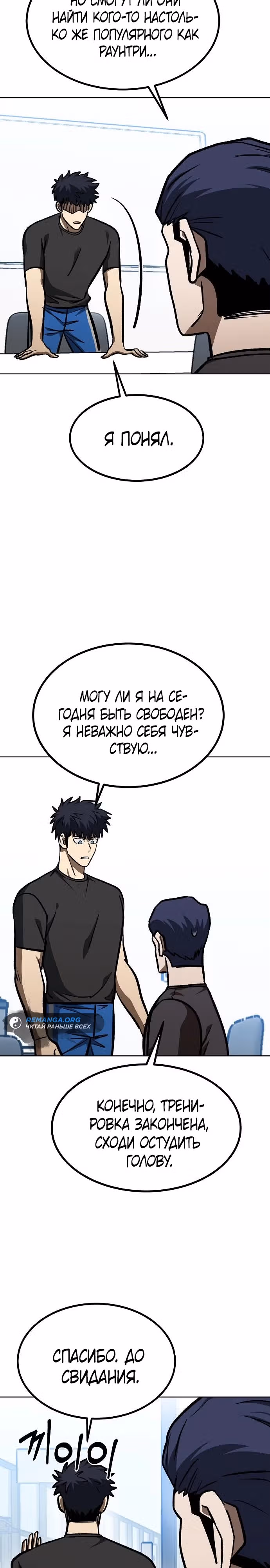 Король октагона — Том 1 · Глава 152, страница 25
