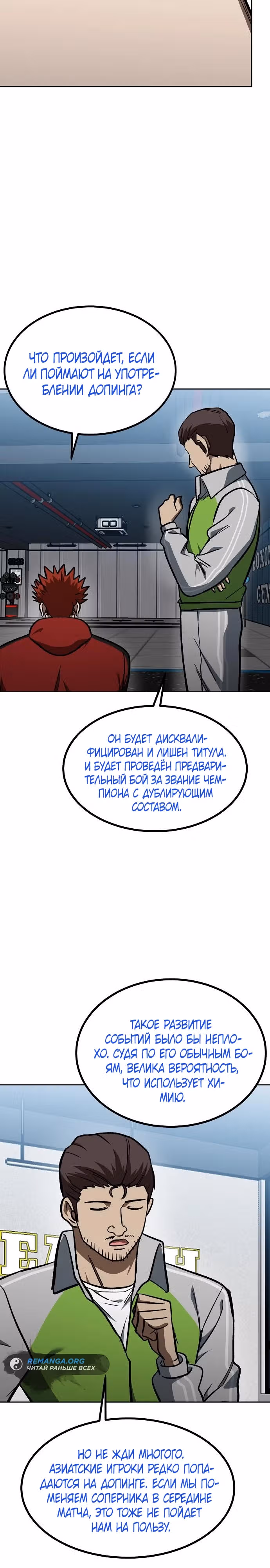 Король октагона — Том 1 · Глава 152, страница 7