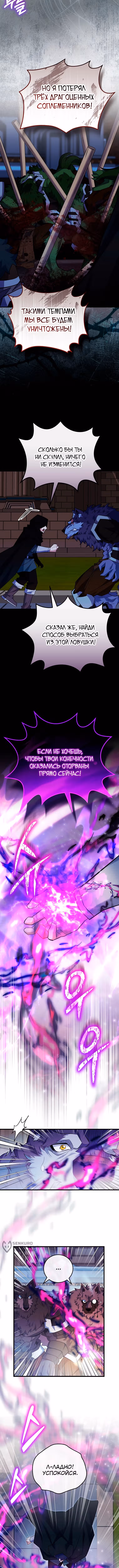 Я переродился в теле гения из выдающейся семьи — Том 2 · Глава 93, страница 9