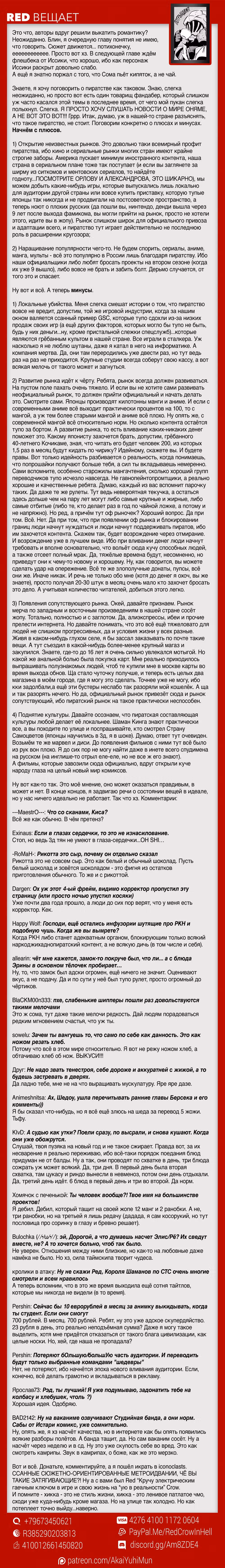 Повар-боец Сома — Том 29 · Глава 248, страница 21