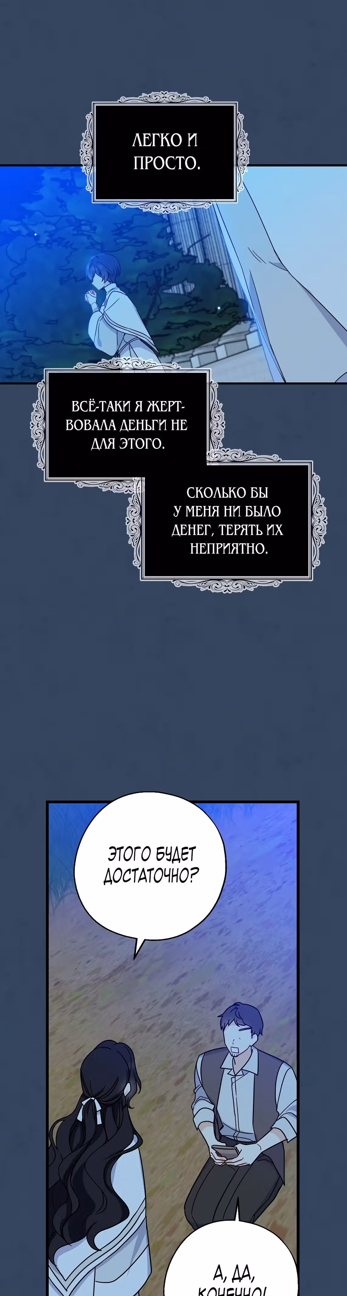 Я стала богатой аристократкой — Том 1 · Глава 33, страница 25