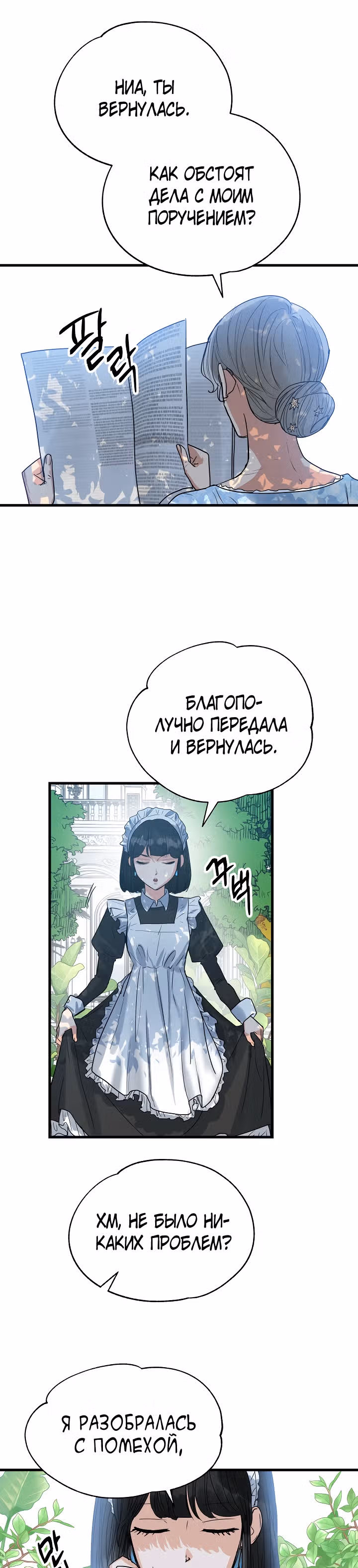Два наследника — Том 1 · Глава 4, страница 16