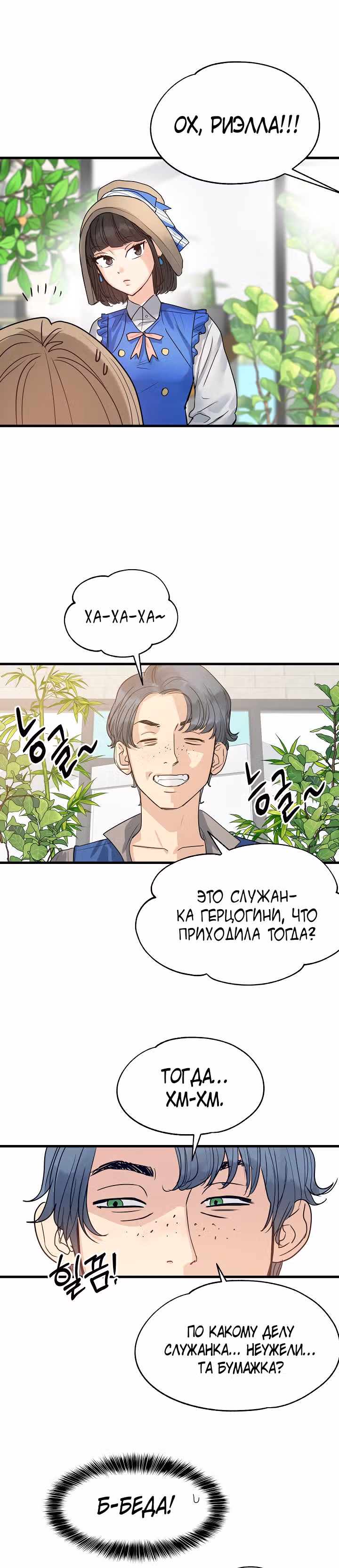 Два наследника — Том 1 · Глава 4, страница 8