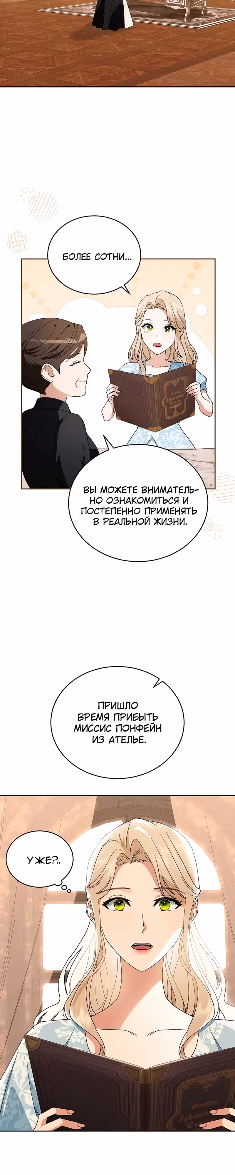 Цветок эрцгерцога под угрозой — Том 1 · Глава 9, страница 18