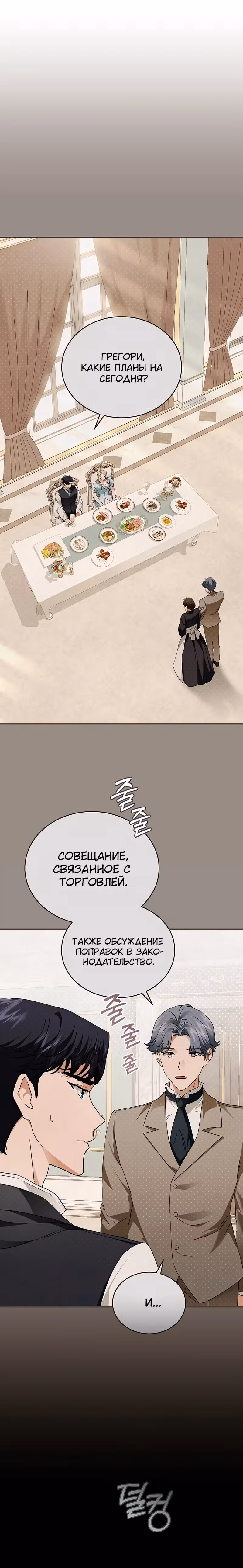 Цветок эрцгерцога под угрозой — Том 1 · Глава 9, страница 6