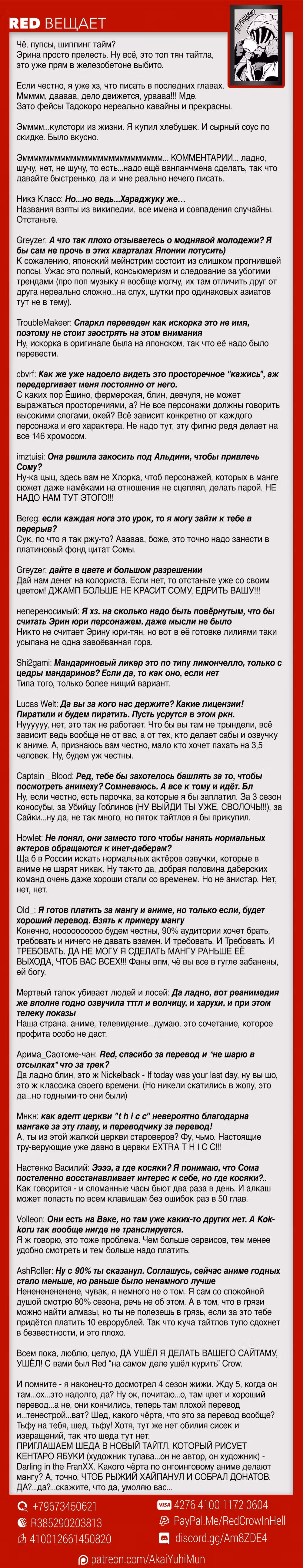 Повар-боец Сома — Том 29 · Глава 247, страница 20