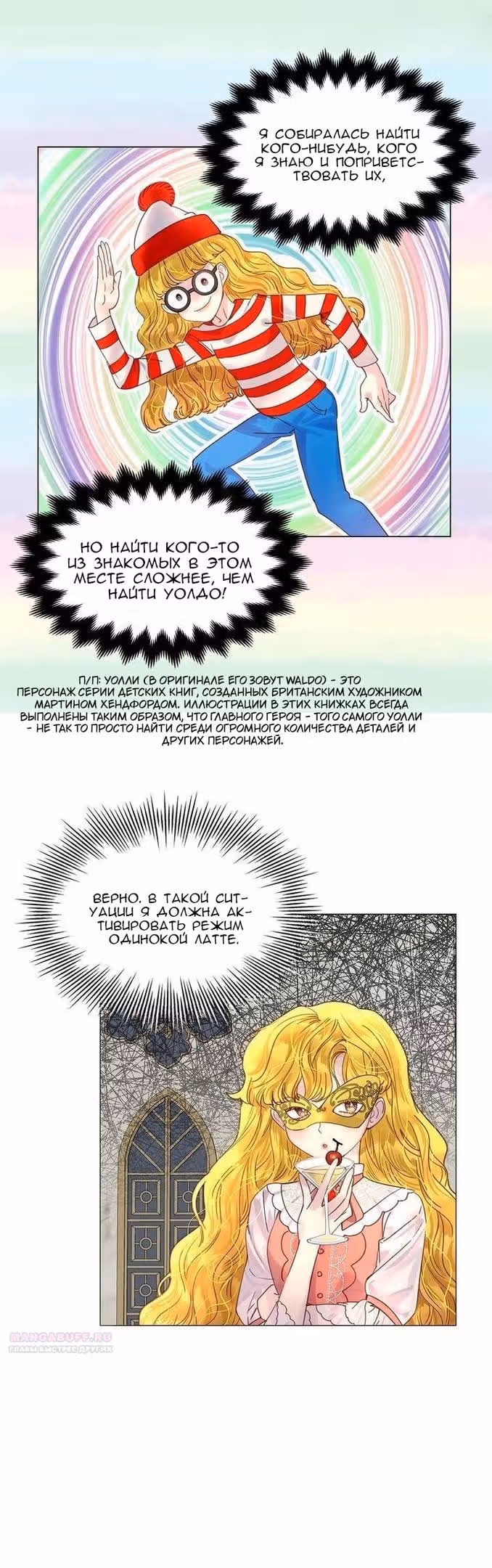 Лучшая героиня второго плана — Том 1 · Глава 154, страница 16