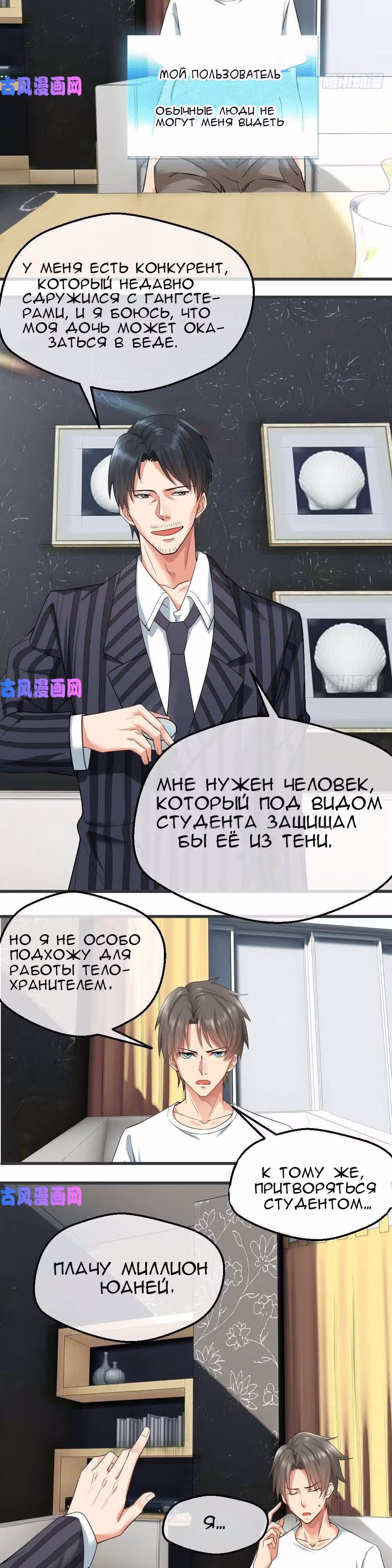 Бесподобная Гениальная Система — Том 1 · Глава 5, страница 6