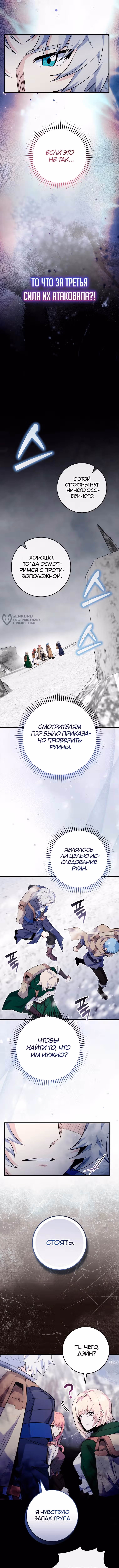 Я переродился в теле гения из выдающейся семьи — Том 2 · Глава 92, страница 11