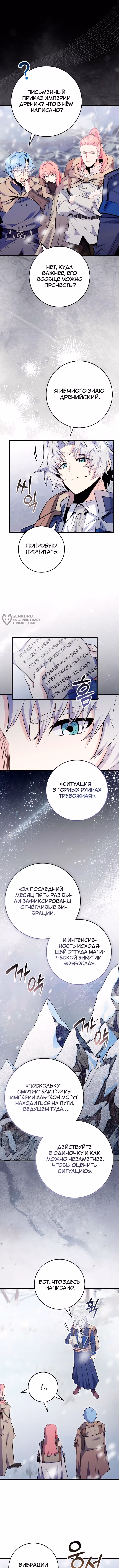 Я переродился в теле гения из выдающейся семьи — Том 2 · Глава 92, страница 7