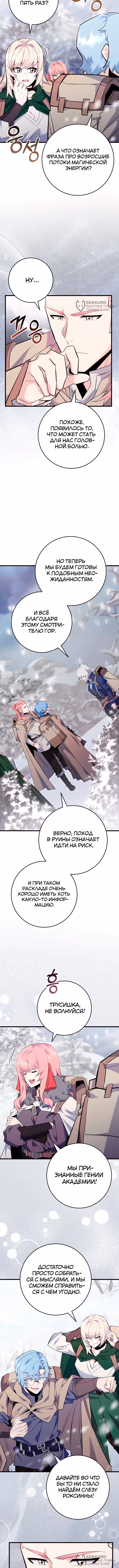 Я переродился в теле гения из выдающейся семьи — Том 2 · Глава 92, страница 8