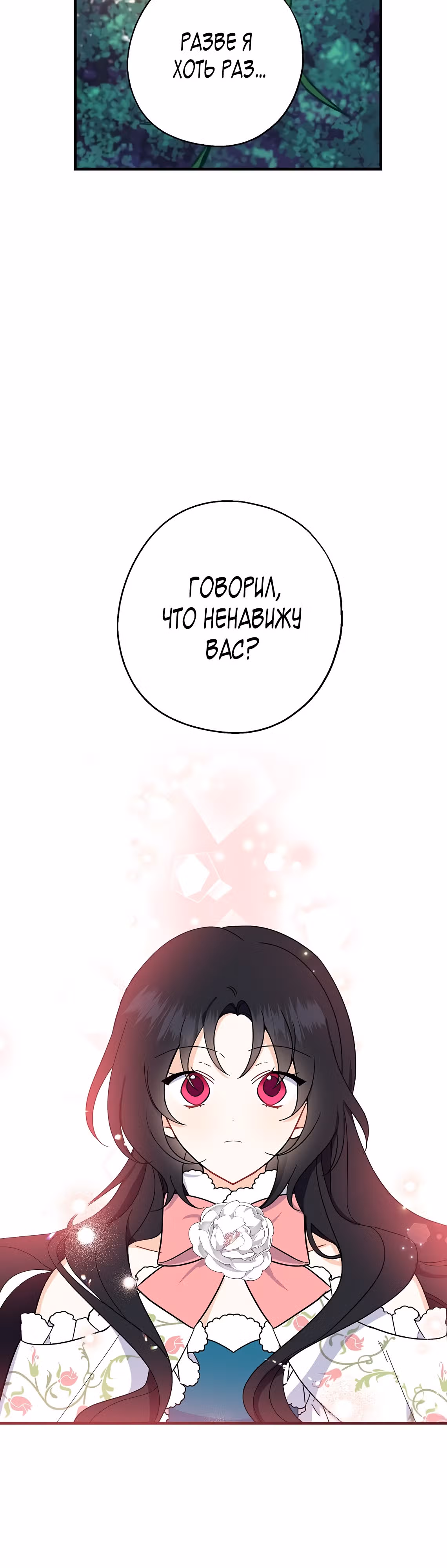 Я стала богатой аристократкой — Том 1 · Глава 34, страница 11