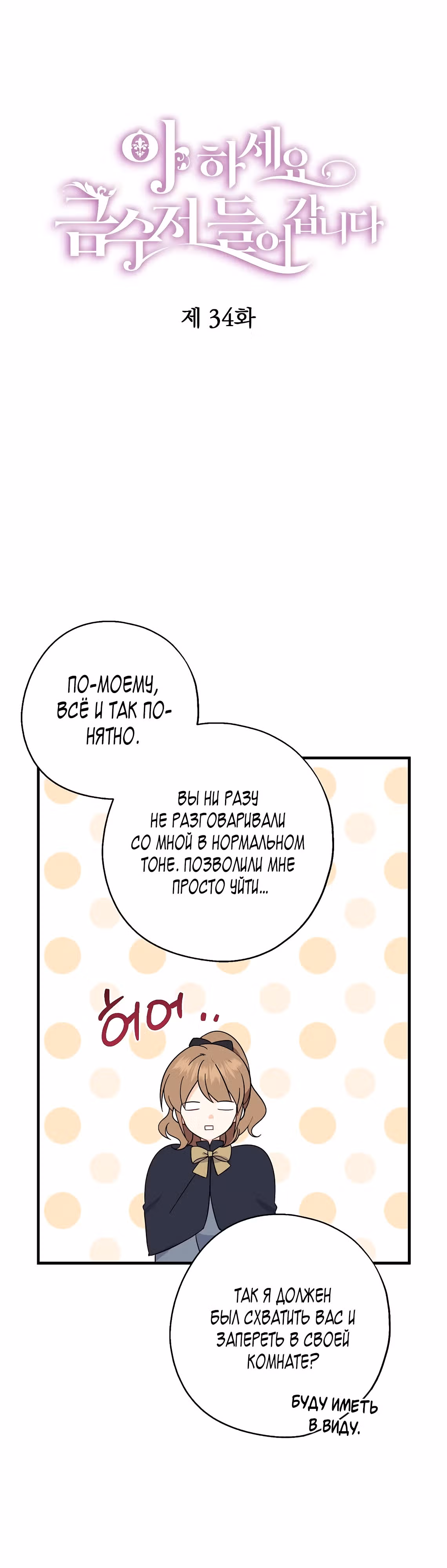 Я стала богатой аристократкой — Том 1 · Глава 34, страница 12