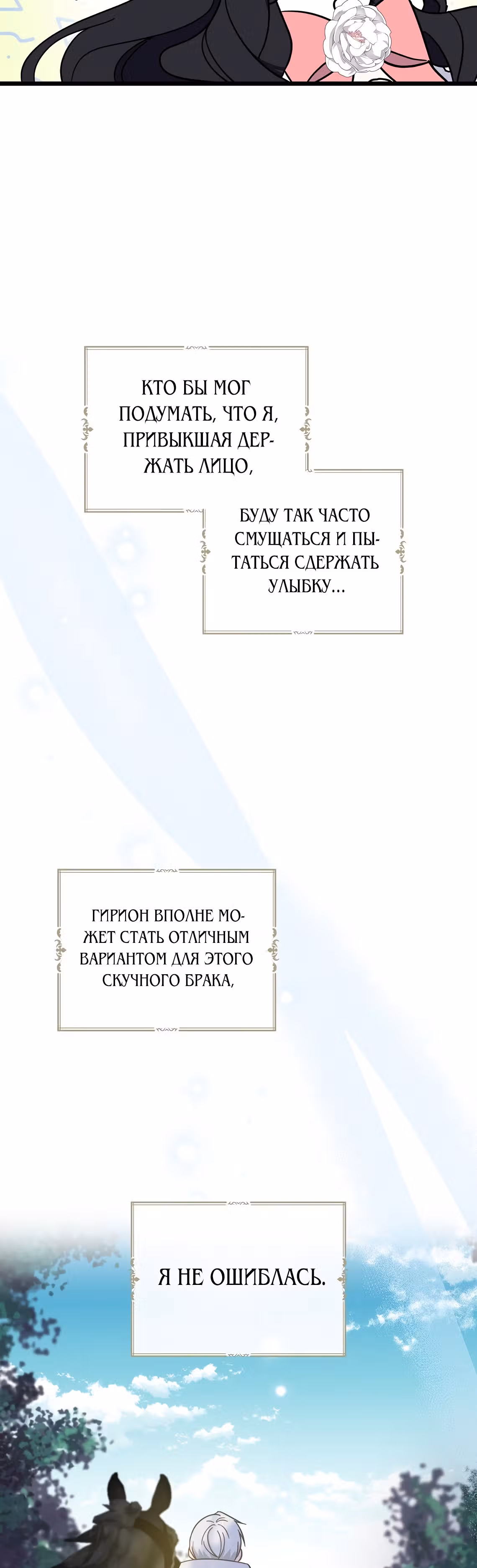Я стала богатой аристократкой — Том 1 · Глава 34, страница 26